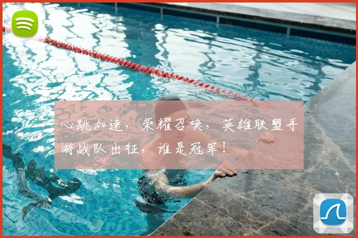心跳加速，荣耀召唤，英雄联盟手游战队出征，谁是冠军！